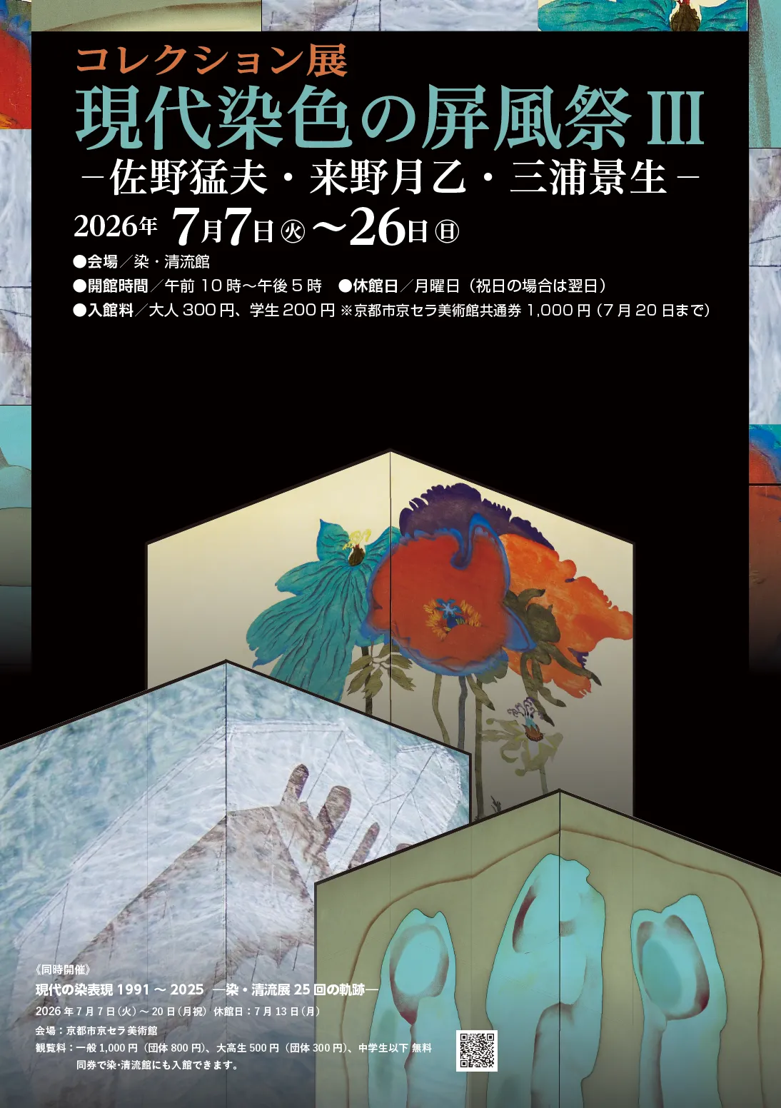 屏風祭